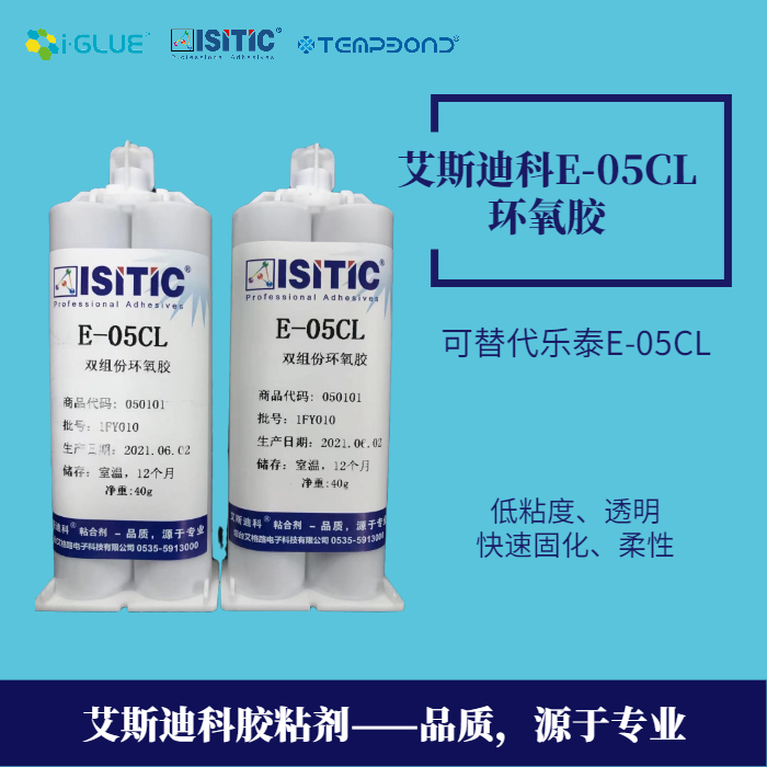 電纜保護(hù)罩專用膠，可替代樂(lè)泰E-05CL