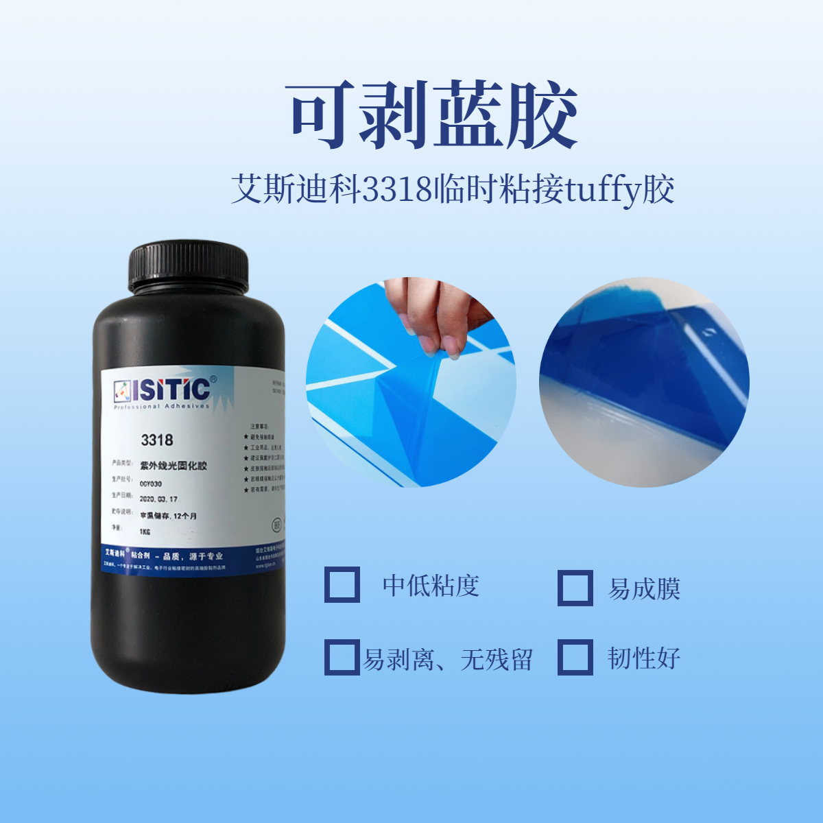 可剝藍(lán)膠
